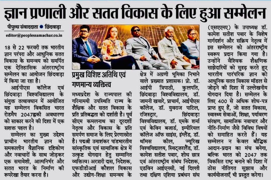 Chhindwara International Conference Coverage 2
